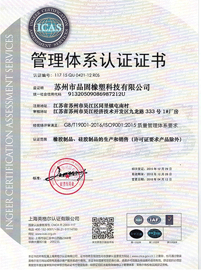 品固管理体系认证证书